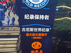 -枇杷园食为鲜火锅(南山店)