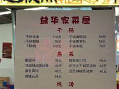 -益华家菜屋(世茂店)