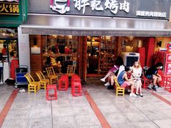 -胖记烤肉(江汉路店)