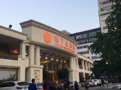 门面-御同亨酒楼·喜宴