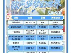 -泉城欧乐堡梦幻世界