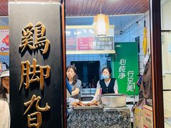 -鸡脚旮旯平江路店