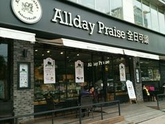 android_upload_pic-全日可颂动物奶油生日蛋糕(步行街店)