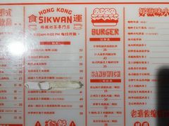 菜单-食运茶餐厅(三坊七巷店)
