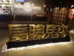 -长藤鬼校(千禧店)