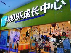 -易贝乐少儿·英语(金沙天街中心)