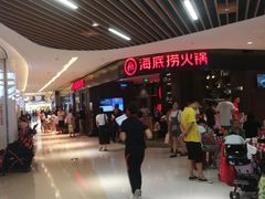 -海底捞火锅(锦艺城店)