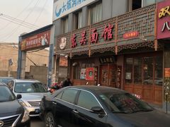 门面-东吴面馆(东兴路店)