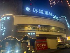 -阿露佳·舌尖上的安吉菜