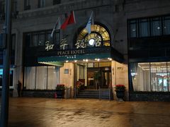 -上海和平饭店 Fairmont Peace Hotel