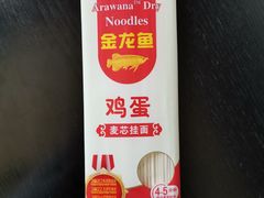 金龙鱼鸡蛋麦芯挂面（150克）-北京华联生活超市(兰州红星店)