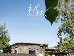 -后海16号·北京私房菜