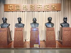 -中国电影博物馆
