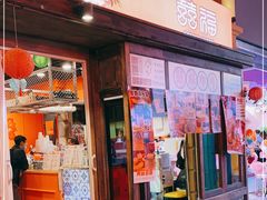门面-囍福咖啡(这有山店)