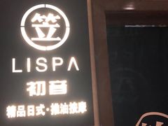 -八号公馆·老上海SPA(深圳北站店)