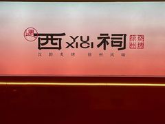 -遇西祠·海鲜烧烤(总店)