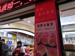 门面-爱心面包(建设中路店)