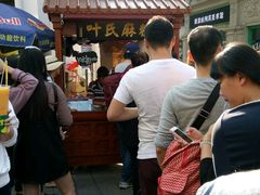 -叶氏麻糍(鼓浪屿店)