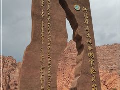 -天山神秘大峡谷