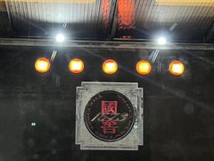 -泸州老窖景区