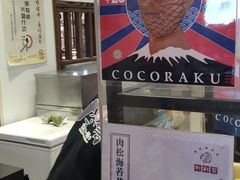 -粉粉乐鲷鱼烧(美罗城店)