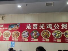 -范贤光鸡公煲(平乐园总店)