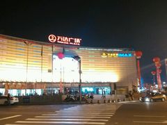 android_upload_pic-万达影城(洛阳万达广场IMAX激光店)