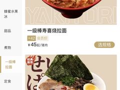 -一豚轩·烧鸟·豚骨拉面(五四路店)