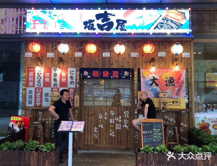 坂吉屋·居酒屋深夜食堂(龙湖店)门面图片
