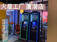 -火星工厂·桌游·团建聚会·轰趴馆(厦滘店)
