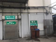 -上海为民商行清真饭店(南大路店)