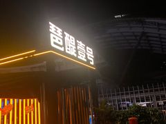 -琶醍壹号•潮菜江景餐吧