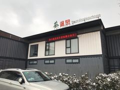 -汤山温泉房车营地 茶温泉