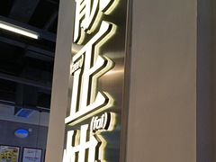 -肥韬茶餐厅(海上世界店)