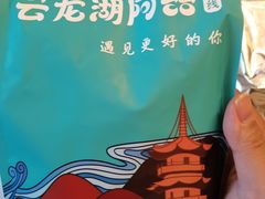 -云龙湖阿喆米线(云龙湖店)