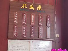 -熙盛源(永乐路店)