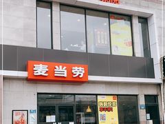 -麦当劳(保定裕华路店)