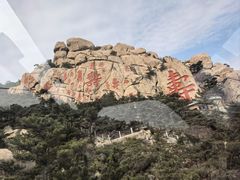 -崂山仰口游览区