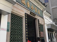门面-飘香小食店(国平路店)