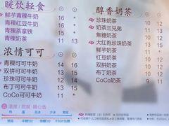 -CoCo都可(合生汇店)