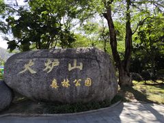 -火炉山森林公园
