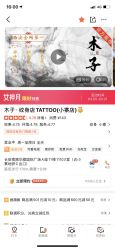 -木子·纹身店TATTOO穿孔·洗纹身