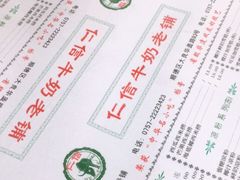 -仁信双皮奶(东川路店)