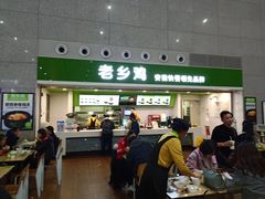 门面-老乡鸡(合肥高铁南站店)
