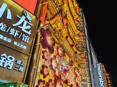 -黄兴南路步行商业街