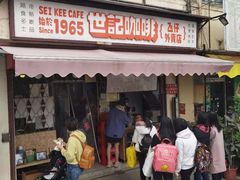 -世记咖啡(氹仔外卖店)