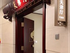 -紫阳海鲜楼·传承闽味(长乐路总店)