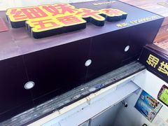 -细妹五香牛杂(步行街店)