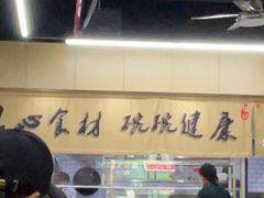-顶巧鸡汤馄饨(虹口总店)