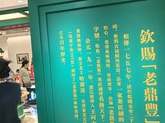 -老鼎丰(靖宇街总店)